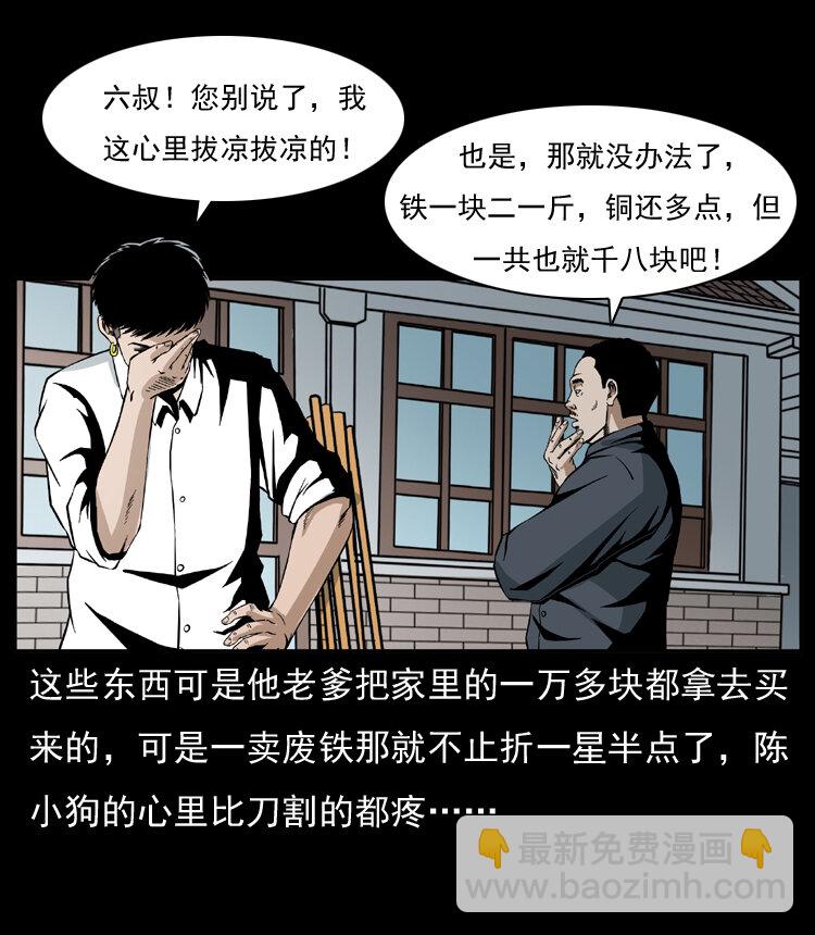 幽冥詭匠 - 032 吸血小鬼（上）(1/2) - 3