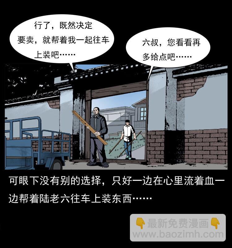 幽冥詭匠 - 032 吸血小鬼（上）(1/2) - 4