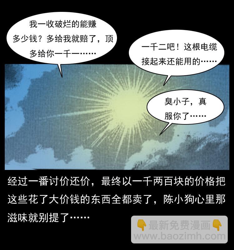 幽冥詭匠 - 032 吸血小鬼（上）(1/2) - 5