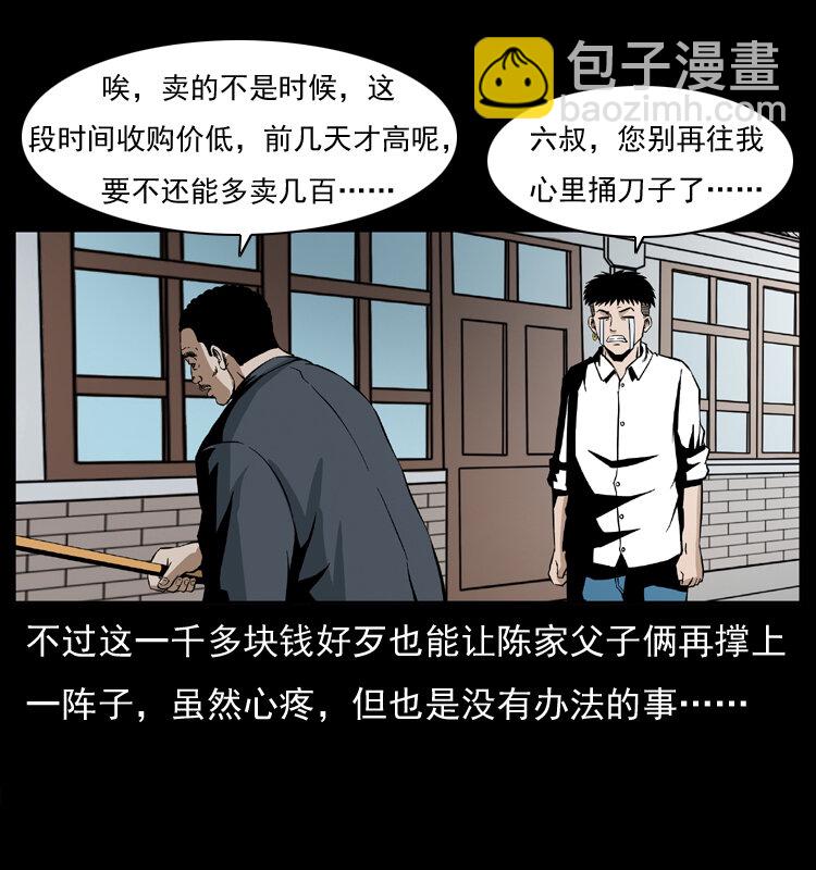 幽冥詭匠 - 032 吸血小鬼（上）(1/2) - 6