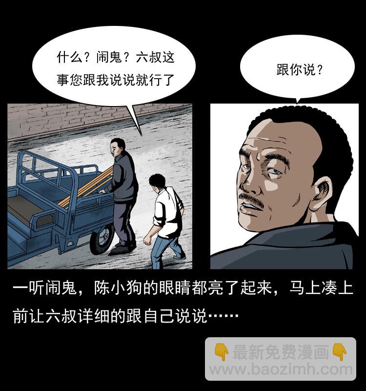 幽冥詭匠 - 032 吸血小鬼（上）(1/2) - 1