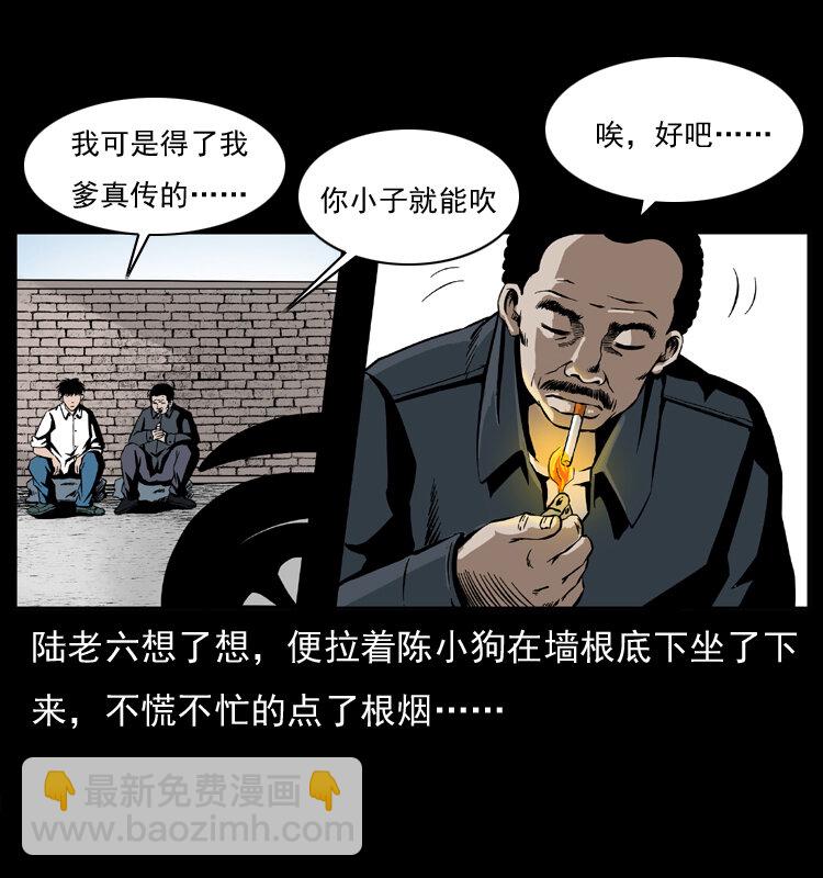 幽冥詭匠 - 032 吸血小鬼（上）(1/2) - 2