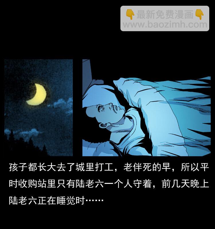 幽冥詭匠 - 032 吸血小鬼（上）(1/2) - 5