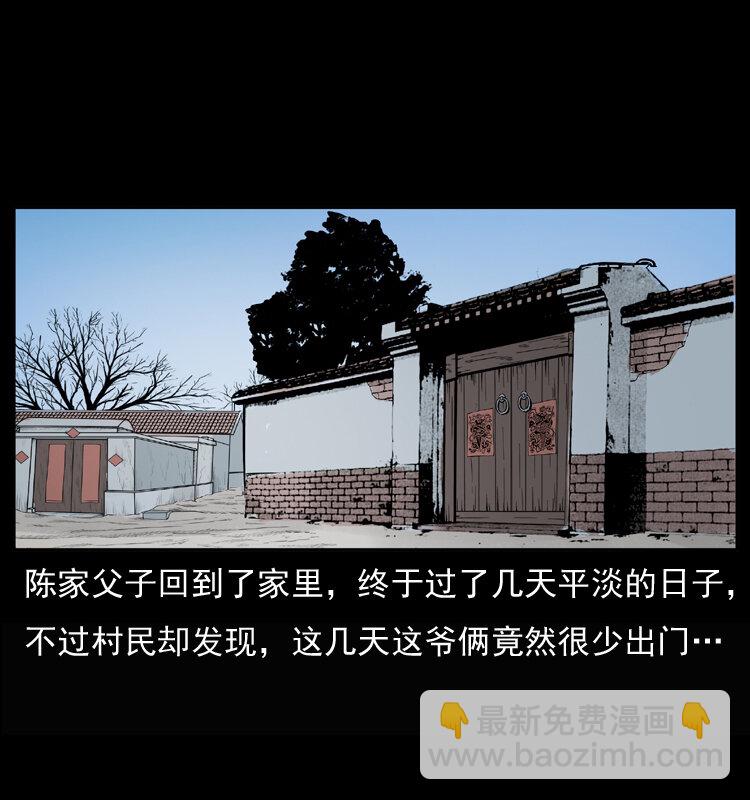 幽冥詭匠 - 032 吸血小鬼（上）(1/2) - 3