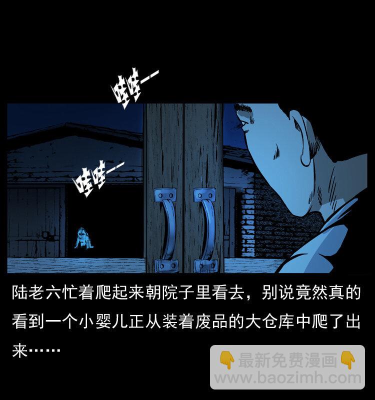 幽冥詭匠 - 032 吸血小鬼（上）(1/2) - 7