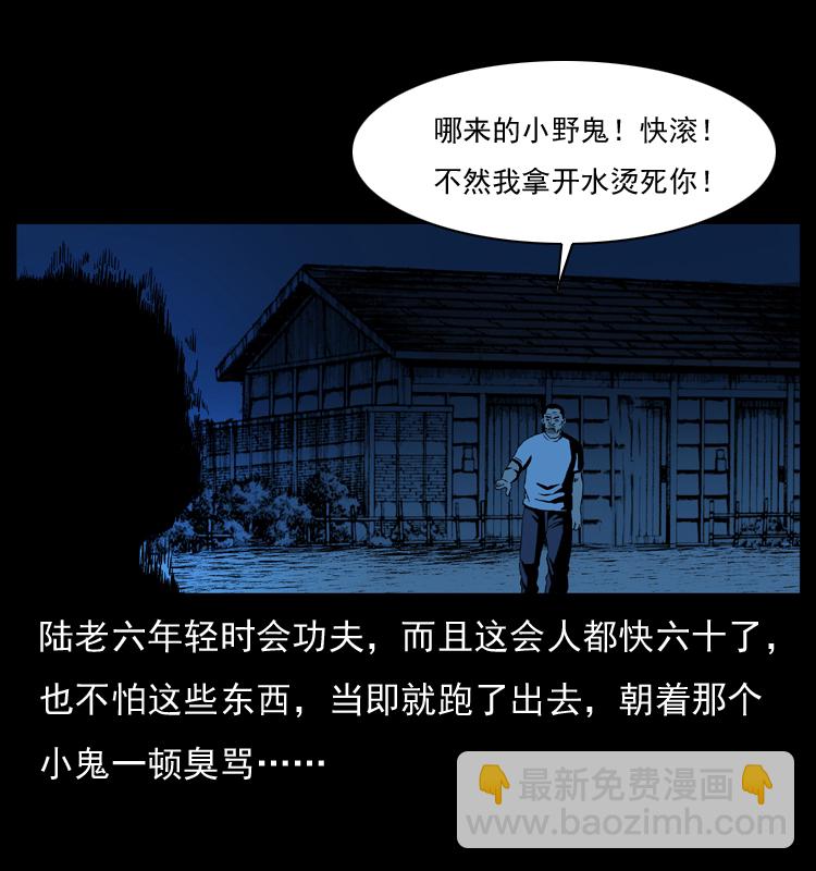 幽冥詭匠 - 032 吸血小鬼（上）(1/2) - 1