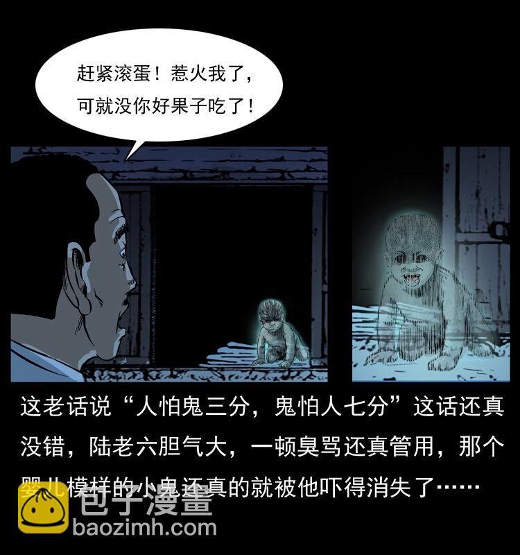 幽冥诡匠 - 032 吸血小鬼（上）(1/2) - 2