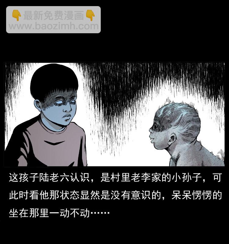 幽冥詭匠 - 032 吸血小鬼（上）(1/2) - 7