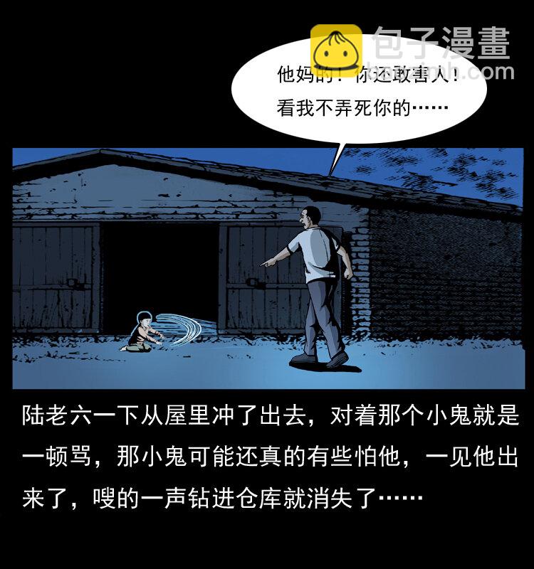 幽冥詭匠 - 032 吸血小鬼（上）(1/2) - 3