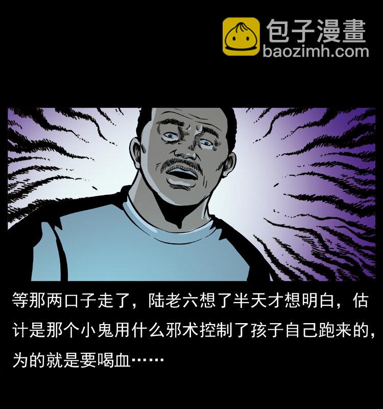 幽冥詭匠 - 032 吸血小鬼（上）(1/2) - 1