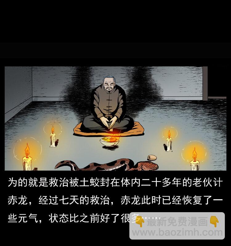 幽冥詭匠 - 032 吸血小鬼（上）(1/2) - 5