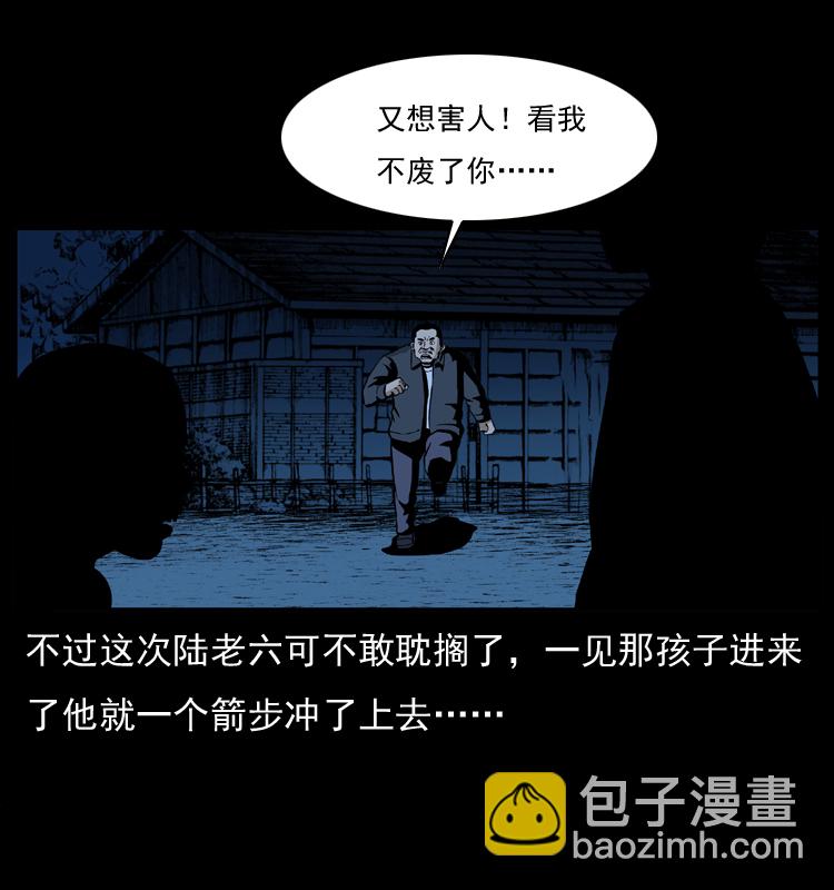 幽冥詭匠 - 032 吸血小鬼（上）(2/2) - 4