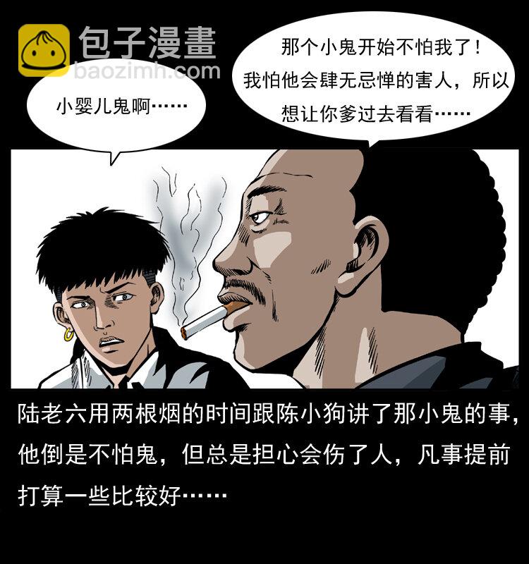 幽冥詭匠 - 032 吸血小鬼（上）(2/2) - 3