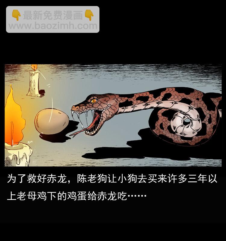 幽冥詭匠 - 032 吸血小鬼（上）(1/2) - 6