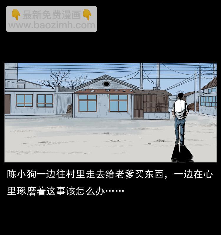 幽冥詭匠 - 032 吸血小鬼（上）(2/2) - 3