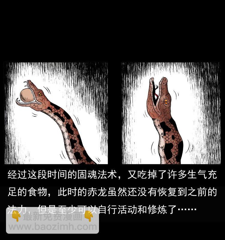 幽冥詭匠 - 032 吸血小鬼（上）(1/2) - 7