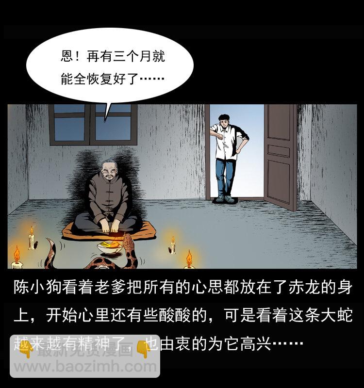 幽冥詭匠 - 032 吸血小鬼（上）(1/2) - 8