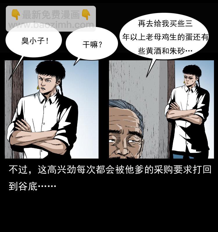 幽冥詭匠 - 032 吸血小鬼（上）(1/2) - 1