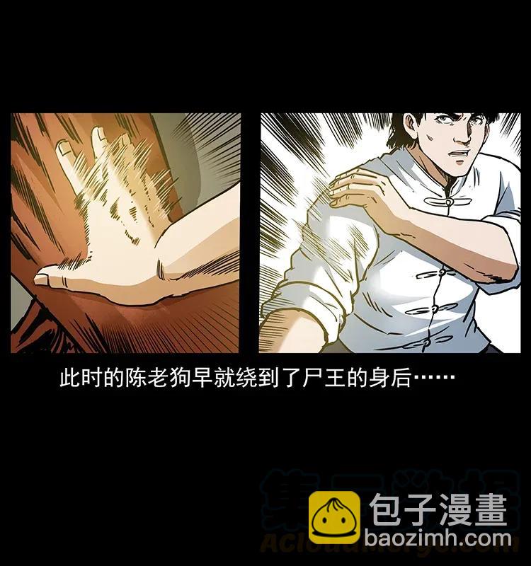 幽冥詭匠 - 304 鬼眼屍王(1/2) - 5