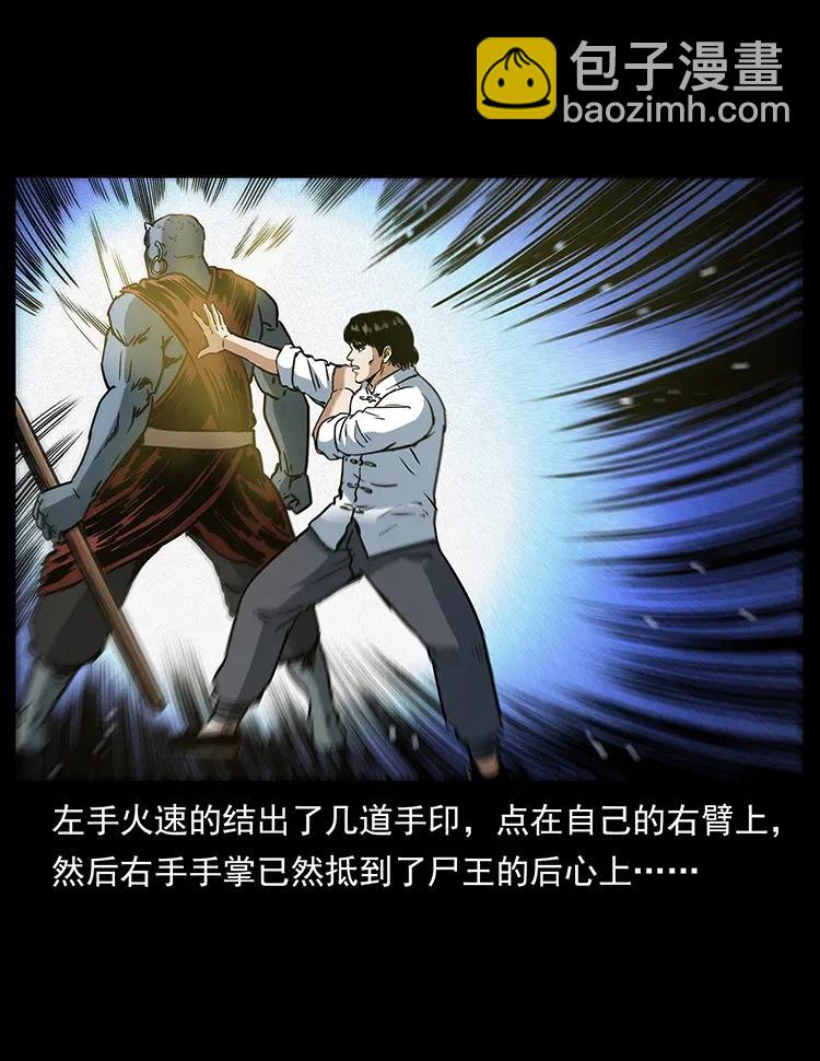 幽冥詭匠 - 304 鬼眼屍王(1/2) - 6