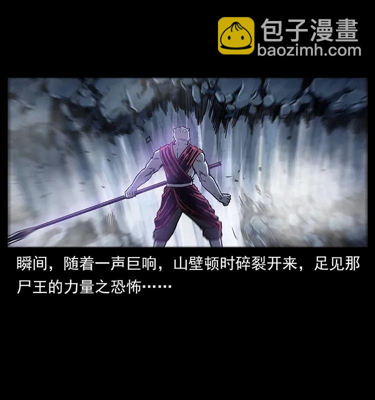 幽冥詭匠 - 304 鬼眼屍王(1/2) - 4