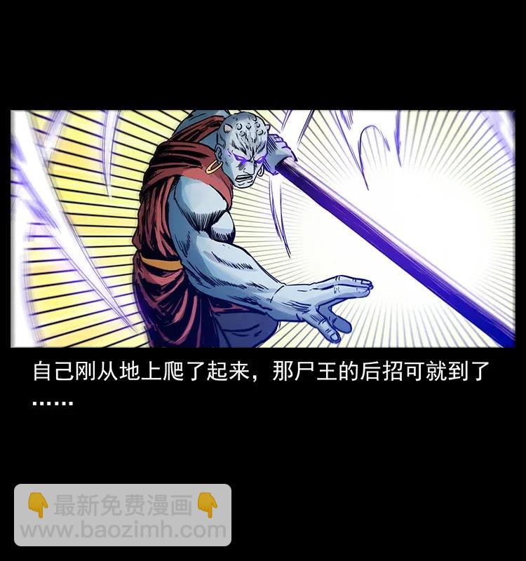 幽冥詭匠 - 304 鬼眼屍王(1/2) - 3