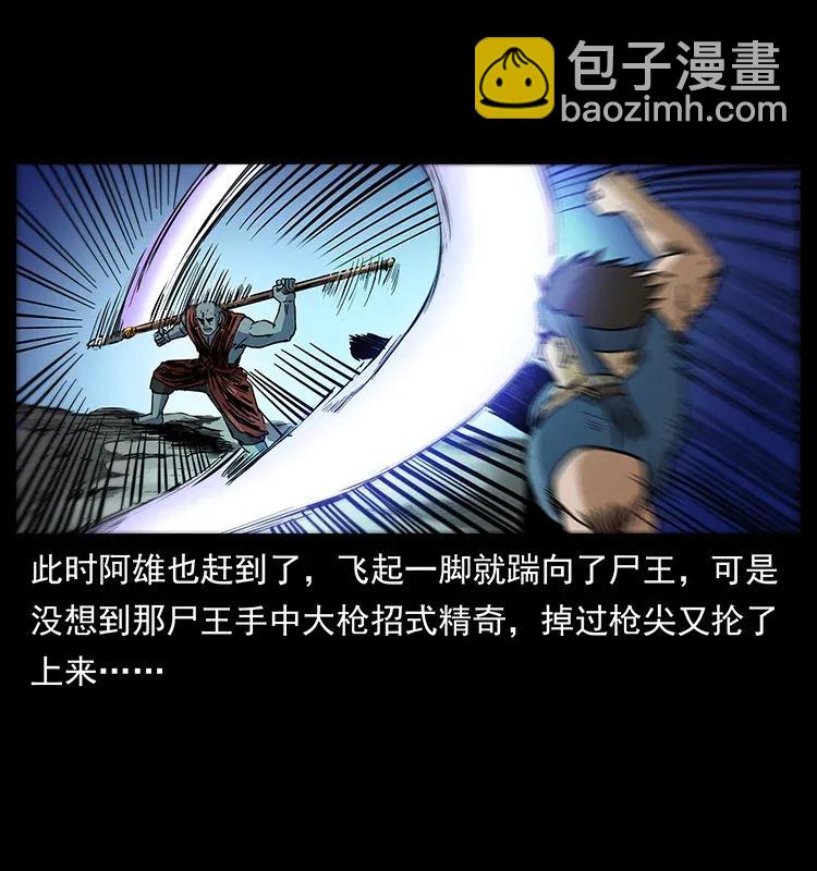 幽冥詭匠 - 304 鬼眼屍王(1/2) - 6