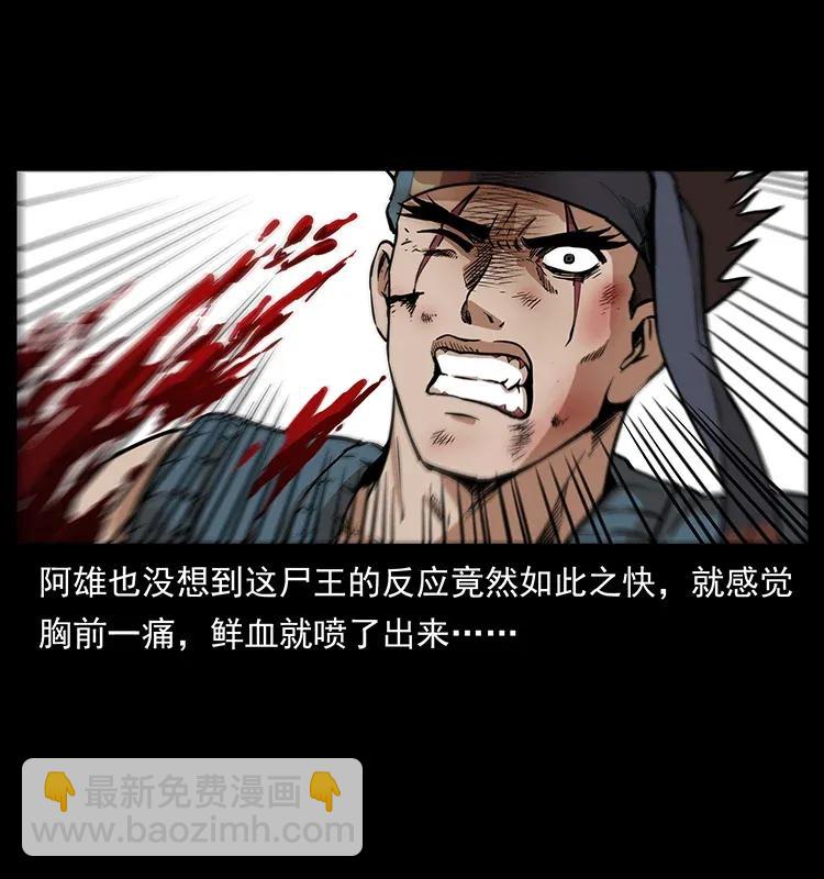 幽冥詭匠 - 304 鬼眼屍王(1/2) - 7