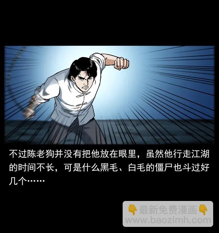 幽冥詭匠 - 304 鬼眼屍王(1/2) - 4