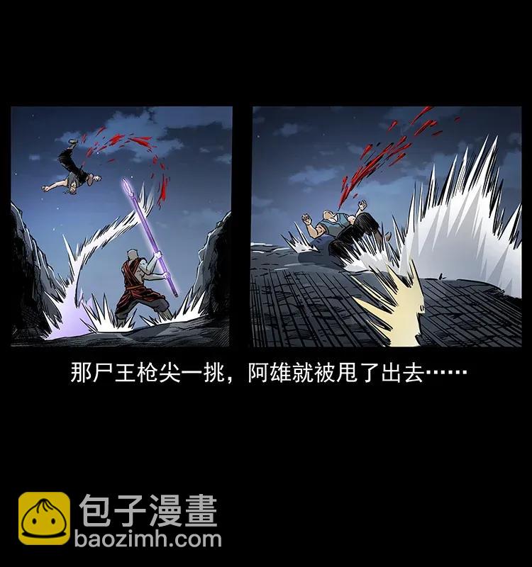 幽冥詭匠 - 304 鬼眼屍王(1/2) - 8