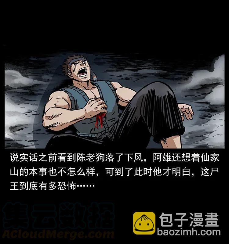 幽冥詭匠 - 304 鬼眼屍王(1/2) - 1