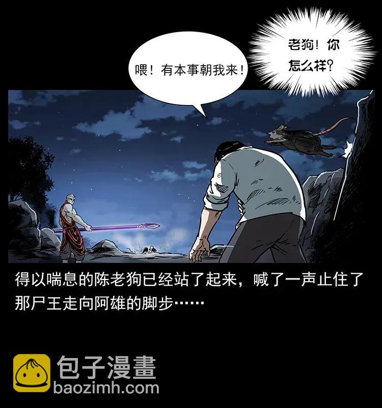 幽冥詭匠 - 304 鬼眼屍王(1/2) - 2