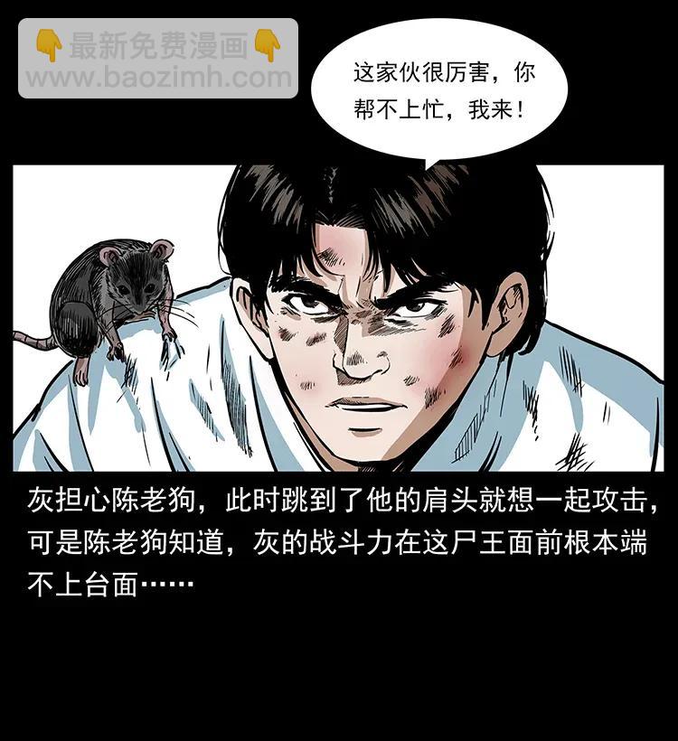 幽冥詭匠 - 304 鬼眼屍王(1/2) - 3