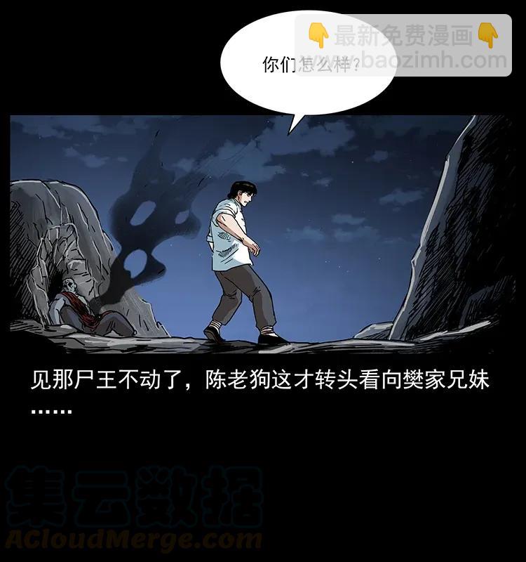 幽冥詭匠 - 304 鬼眼屍王(2/2) - 1