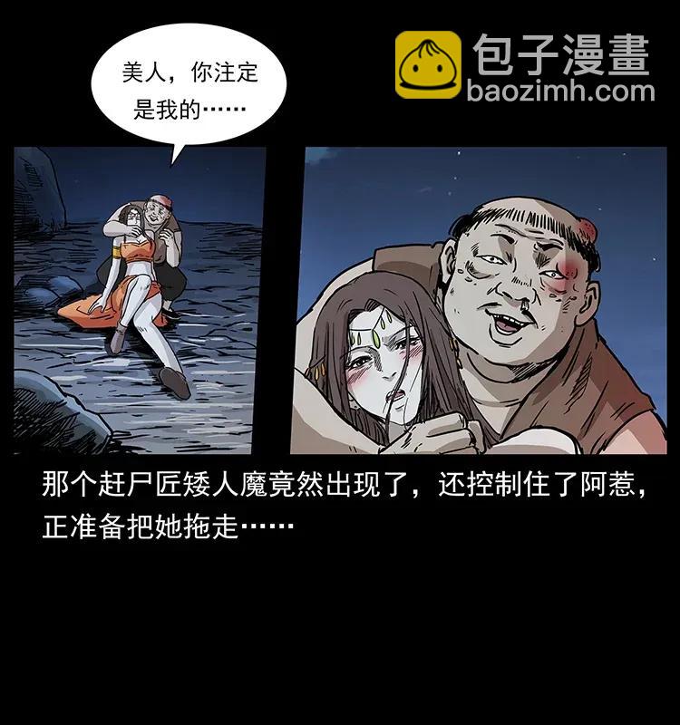 幽冥詭匠 - 304 鬼眼屍王(2/2) - 3