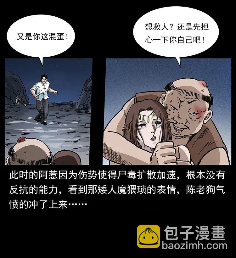 幽冥詭匠 - 304 鬼眼屍王(2/2) - 4