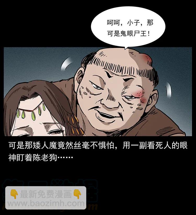 幽冥詭匠 - 304 鬼眼屍王(2/2) - 5
