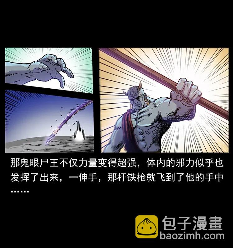 幽冥詭匠 - 304 鬼眼屍王(2/2) - 4