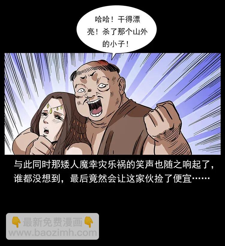 幽冥詭匠 - 304 鬼眼屍王(2/2) - 2