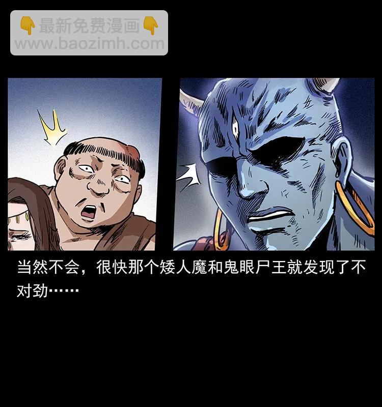 幽冥詭匠 - 304 鬼眼屍王(2/2) - 4