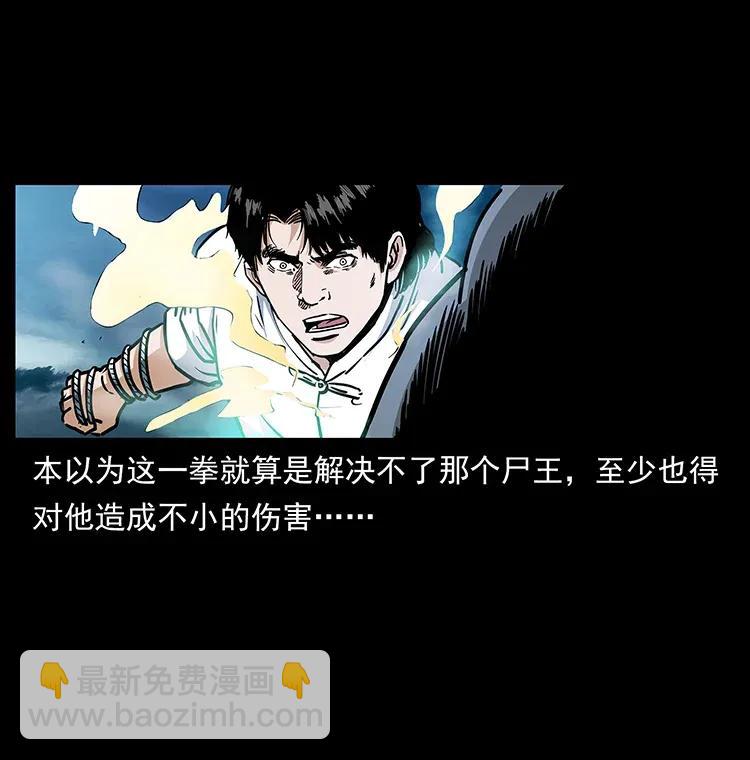 幽冥詭匠 - 304 鬼眼屍王(1/2) - 7