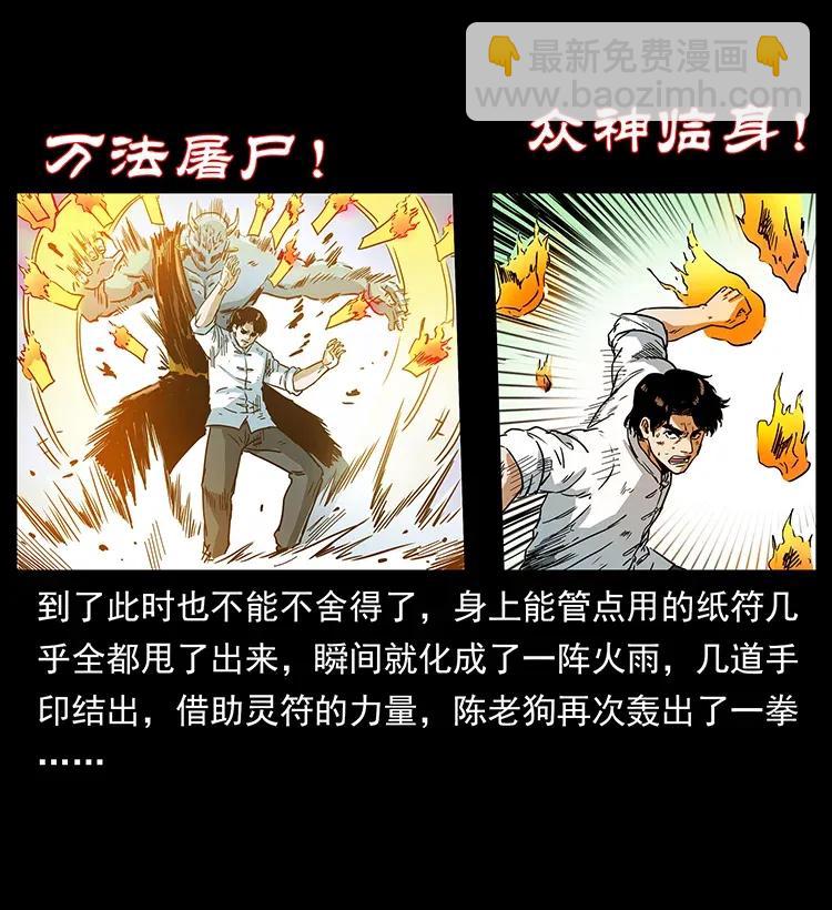 幽冥詭匠 - 304 鬼眼屍王(2/2) - 1