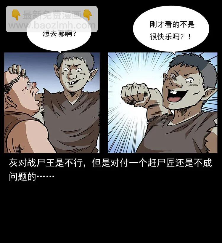 幽冥詭匠 - 304 鬼眼屍王(2/2) - 3