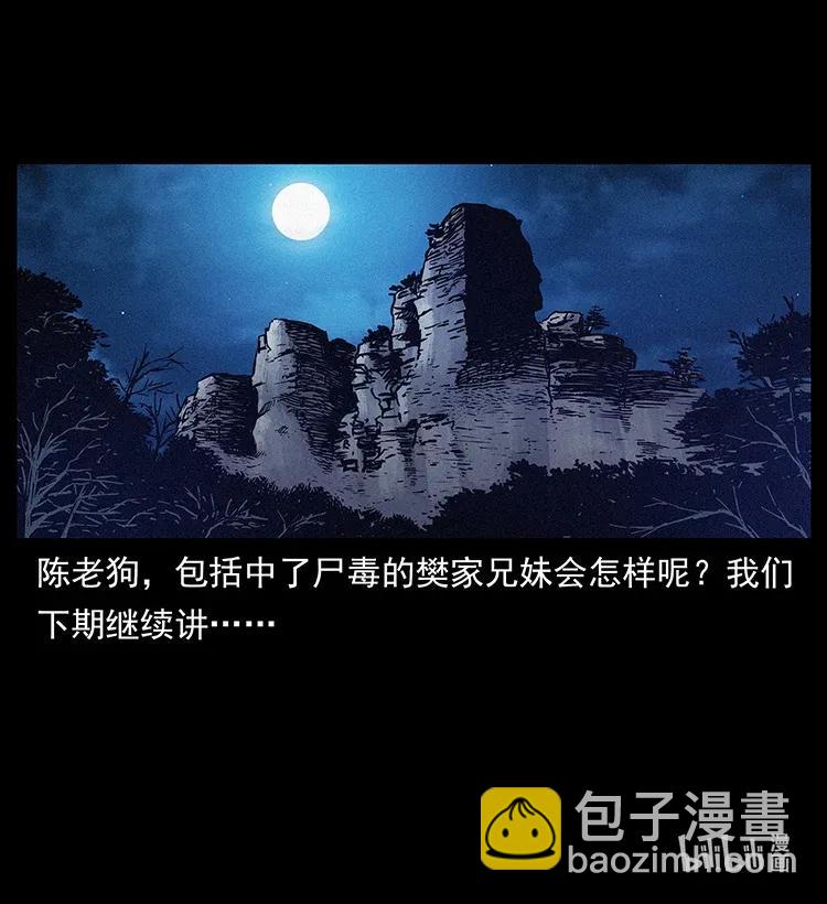 幽冥詭匠 - 304 鬼眼屍王(2/2) - 6