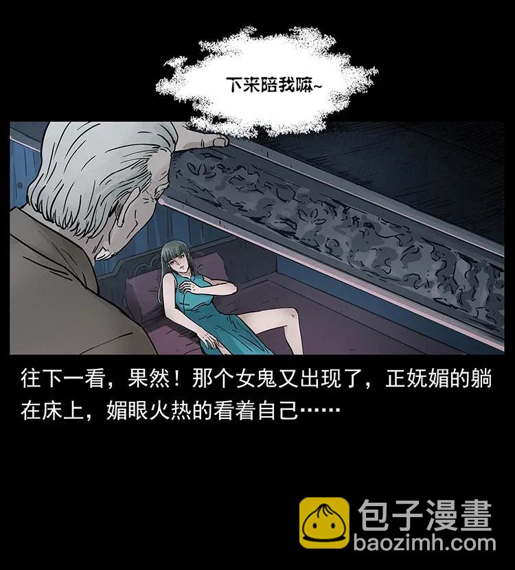 幽冥詭匠 - 306 怨鬼？精怪？(1/2) - 8