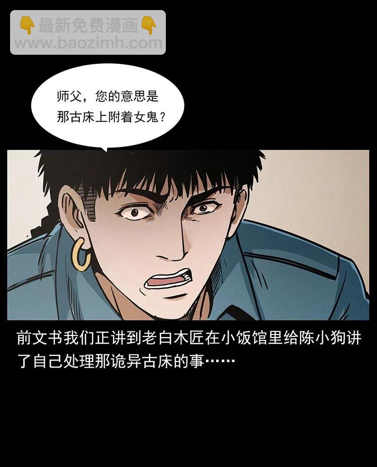 幽冥詭匠 - 306 怨鬼？精怪？(1/2) - 2