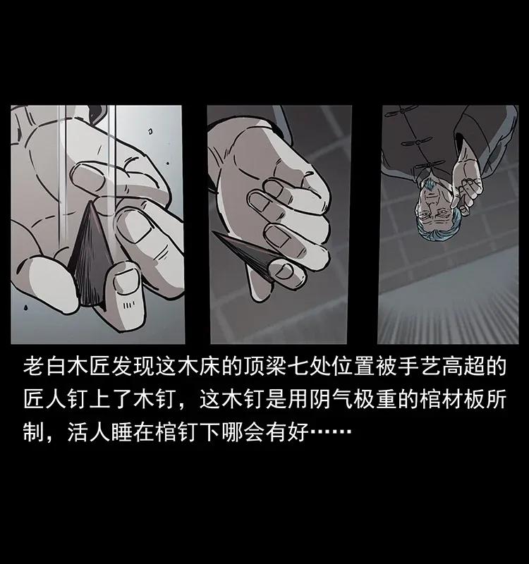 幽冥詭匠 - 306 怨鬼？精怪？(1/2) - 4