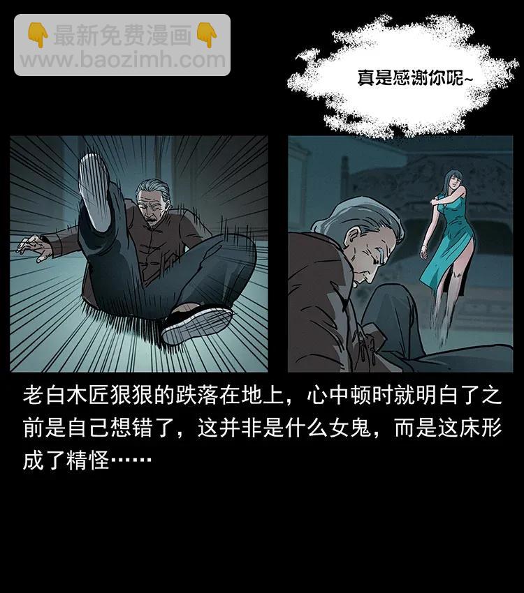 幽冥詭匠 - 306 怨鬼？精怪？(1/2) - 7