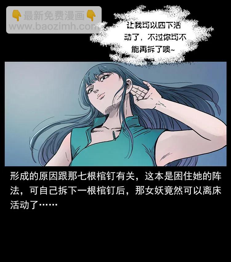 幽冥詭匠 - 306 怨鬼？精怪？(1/2) - 8