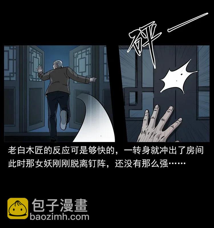 幽冥詭匠 - 306 怨鬼？精怪？(1/2) - 2